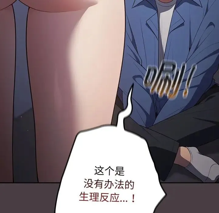 游戏规则我来定 - 第18话 - page 26