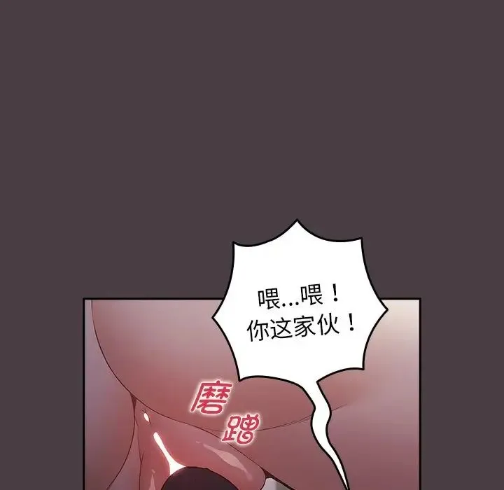游戏规则我来定 - 第18话 - page 31