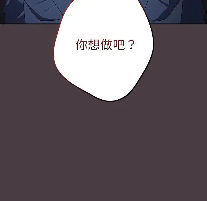 游戏规则我来定 - 第18话 - page 35