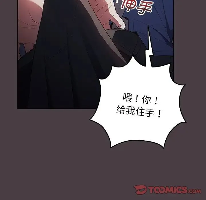 游戏规则我来定 - 第18话 - page 45