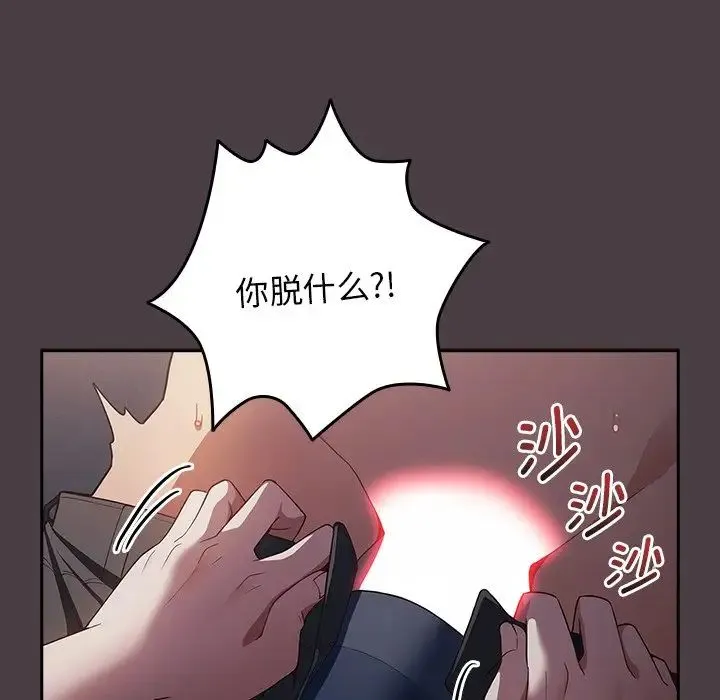 游戏规则我来定 - 第18话 - page 46