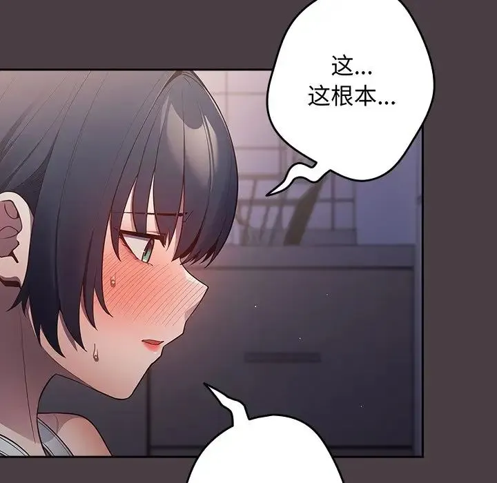 游戏规则我来定 - 第18话 - page 52