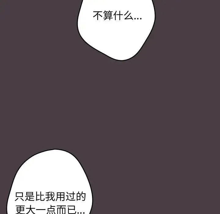 游戏规则我来定 - 第18话 - page 53
