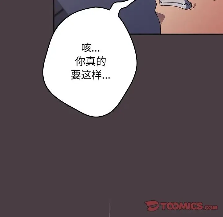 游戏规则我来定 - 第18话 - page 57