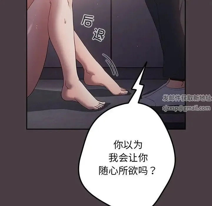 游戏规则我来定 - 第18话 - page 65