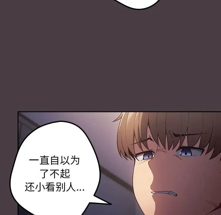 游戏规则我来定 - 第18话 - page 66