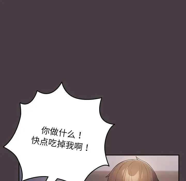 游戏规则我来定 - 第18话 - page 73