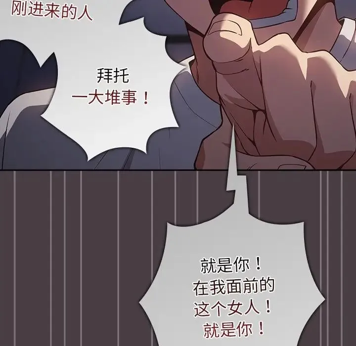游戏规则我来定 - 第18话 - page 83