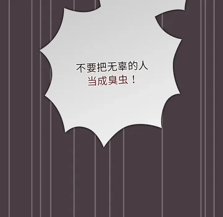 游戏规则我来定 - 第18话 - page 84
