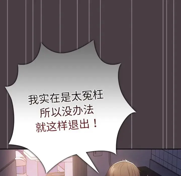 游戏规则我来定 - 第18话 - page 85