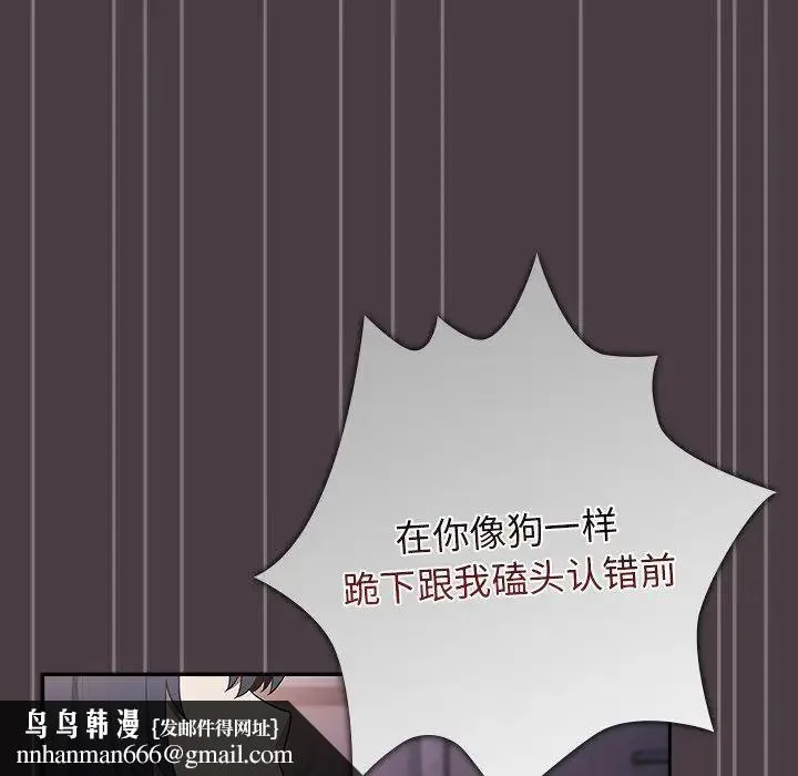 游戏规则我来定 - 第18话 - page 88