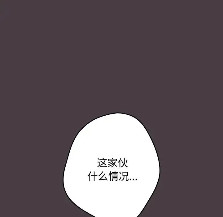 游戏规则我来定 - 第18话 - page 102