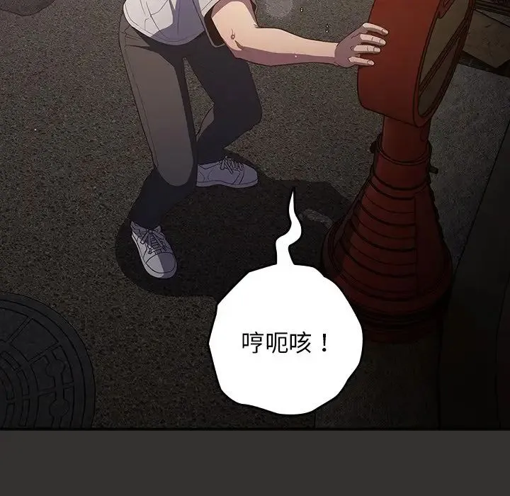 游戏规则我来定 - 第18话 - page 106