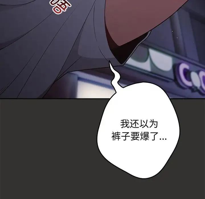 游戏规则我来定 - 第18话 - page 110