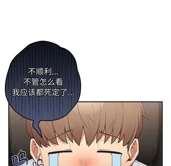 游戏规则我来定 - 第18话 - page 120