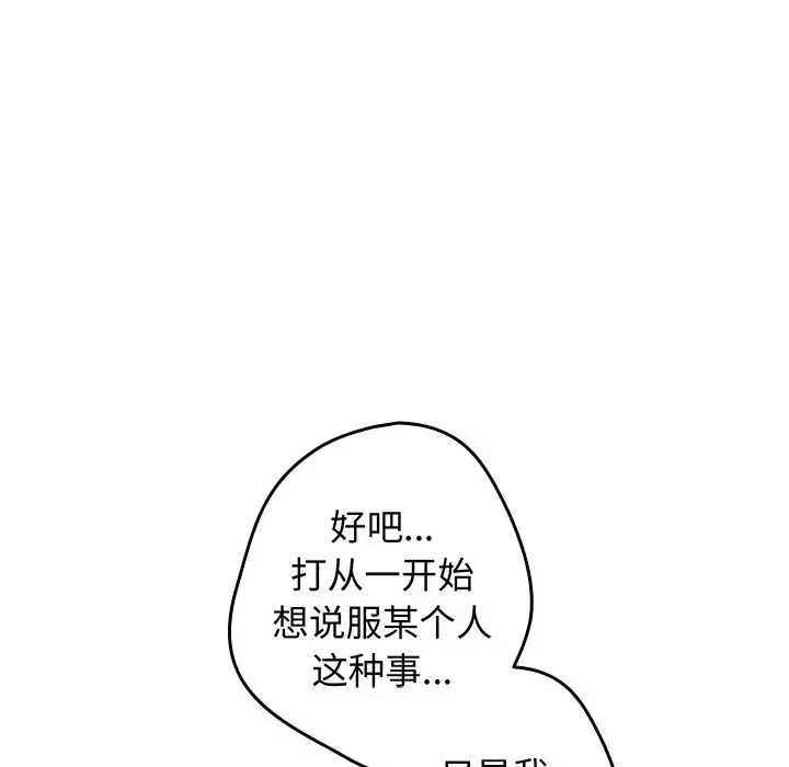 游戏规则我来定 - 第18话 - page 122