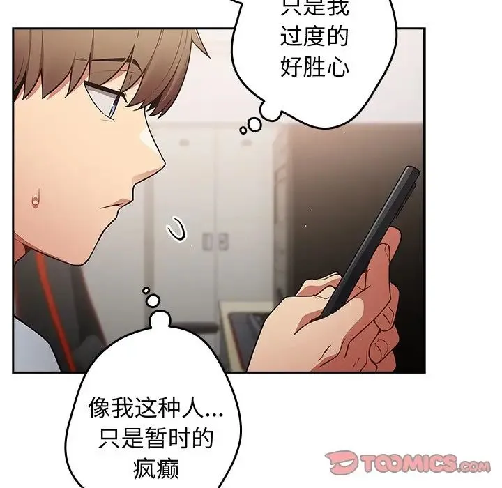 游戏规则我来定 - 第18话 - page 123