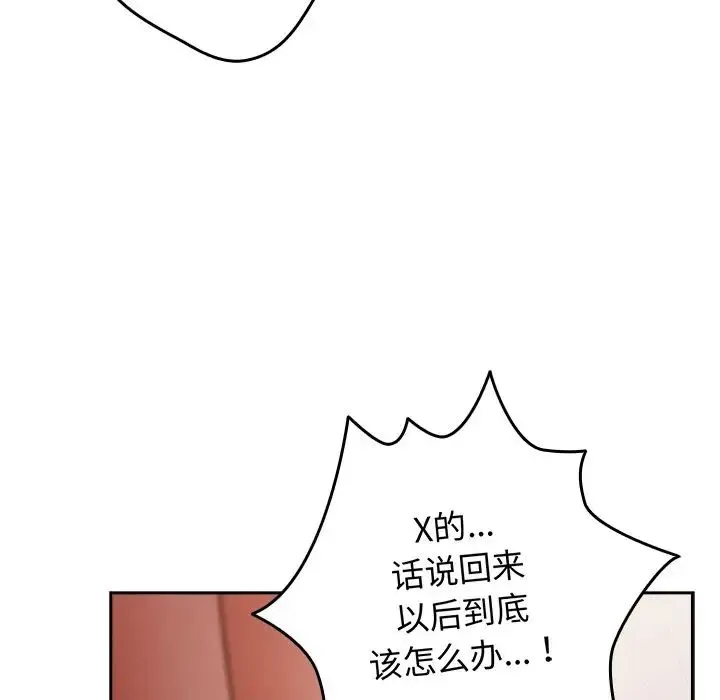 游戏规则我来定 - 第18话 - page 124