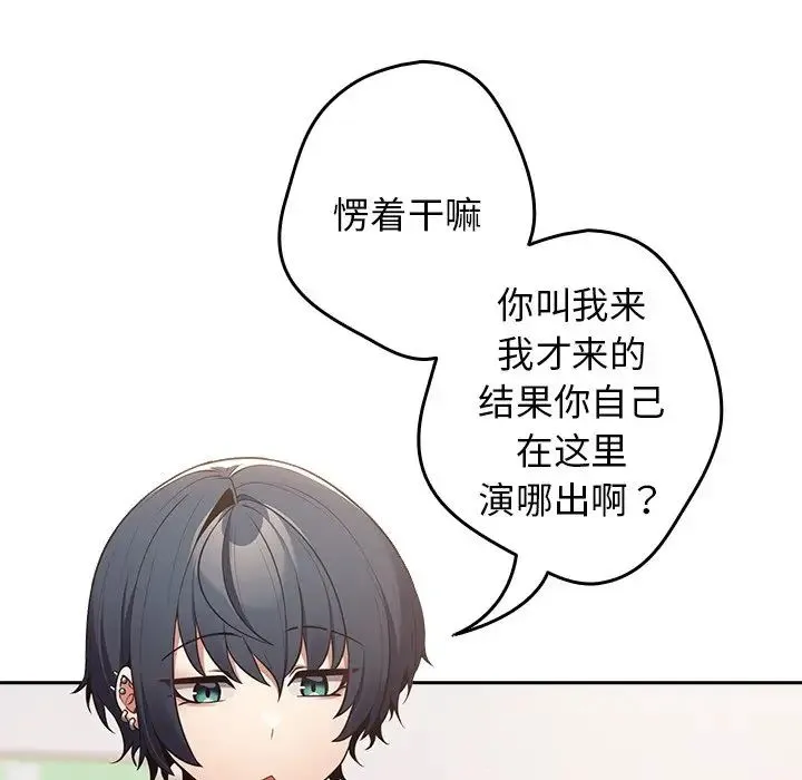 游戏规则我来定 - 第18话 - page 128