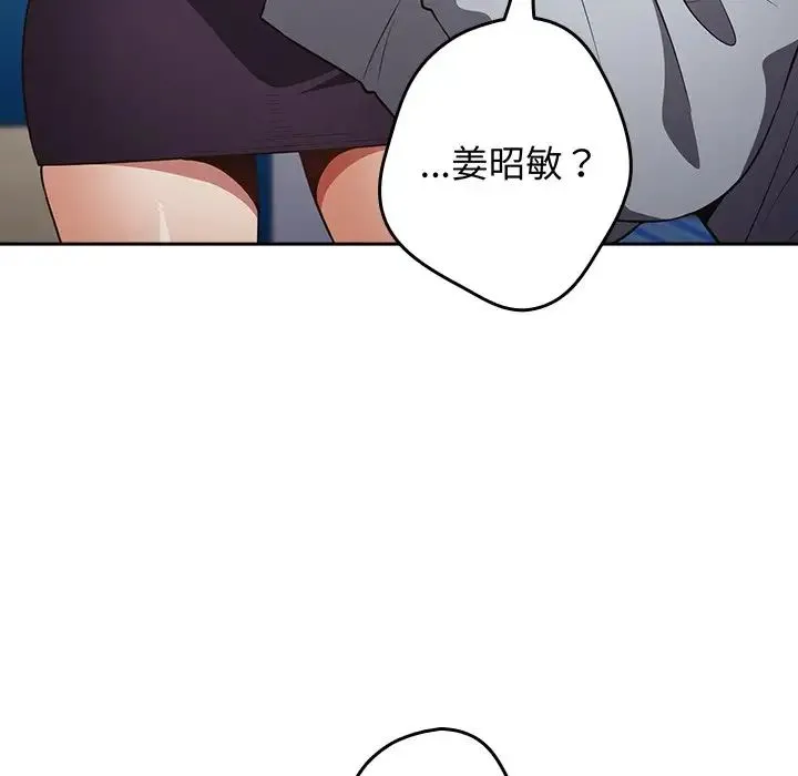 游戏规则我来定 - 第18话 - page 130