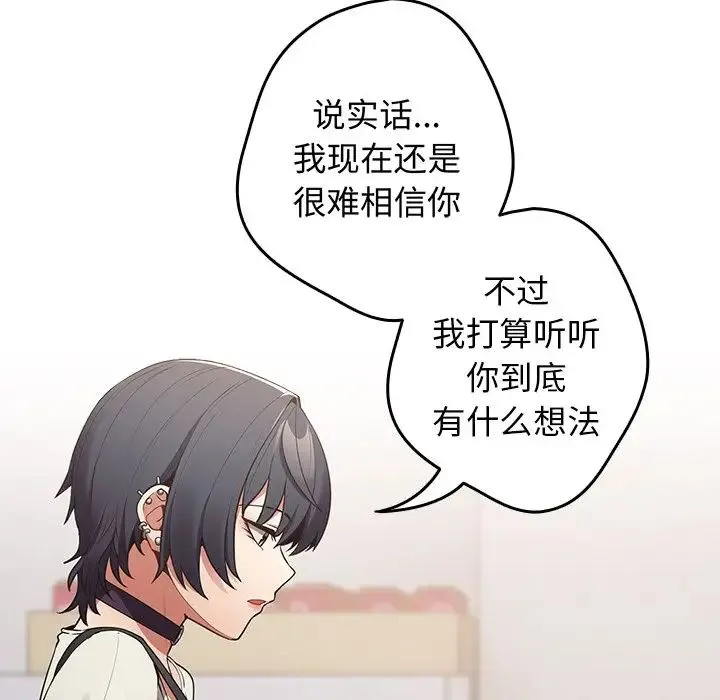 游戏规则我来定 - 第18话 - page 133