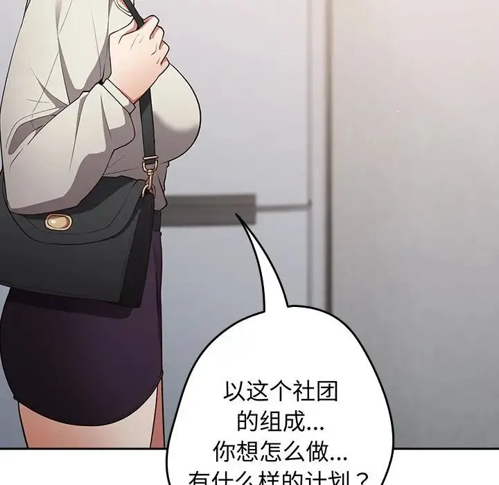 游戏规则我来定 - 第18话 - page 134
