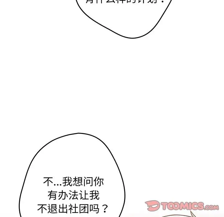 游戏规则我来定 - 第18话 - page 135