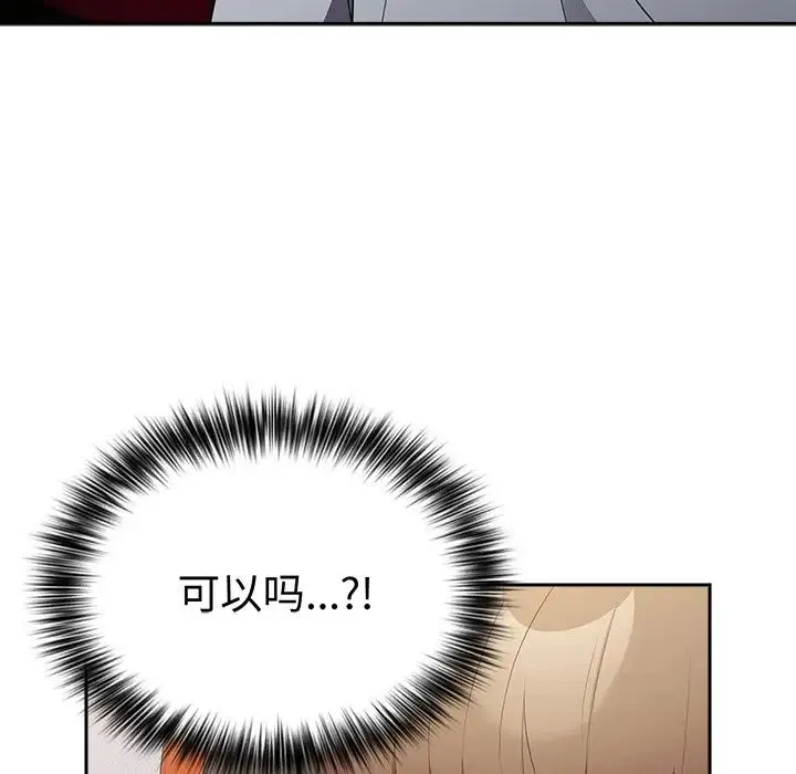 游戏规则我来定 - 第18话 - page 137