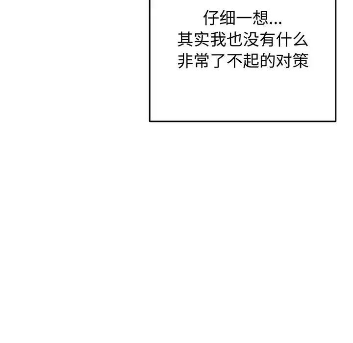 游戏规则我来定 - 第18话 - page 139