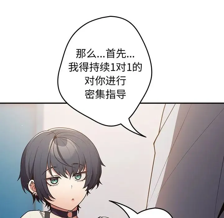 游戏规则我来定 - 第18话 - page 140