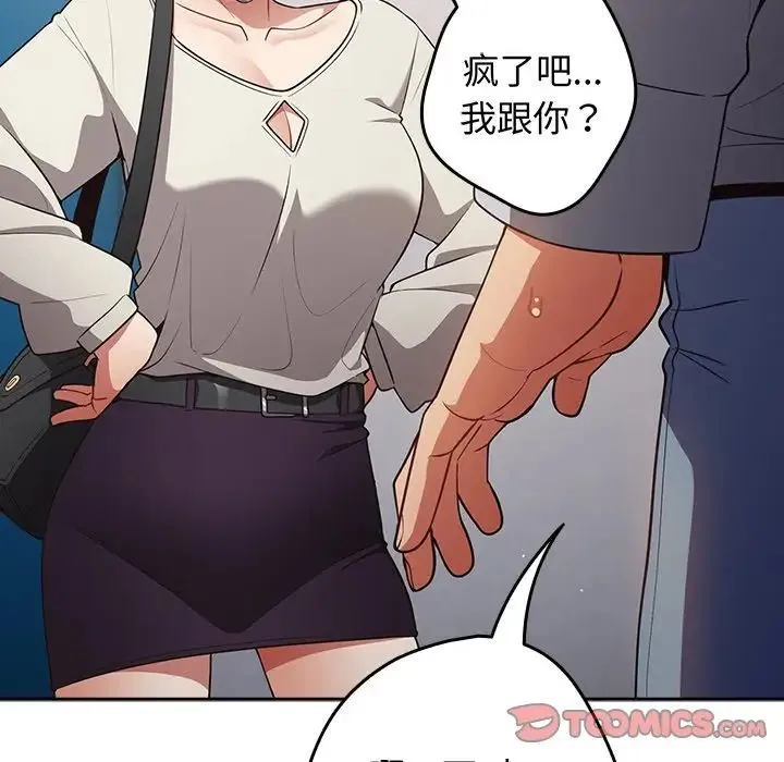 游戏规则我来定 - 第18话 - page 141