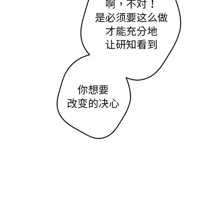 游戏规则我来定 - 第18话 - page 142
