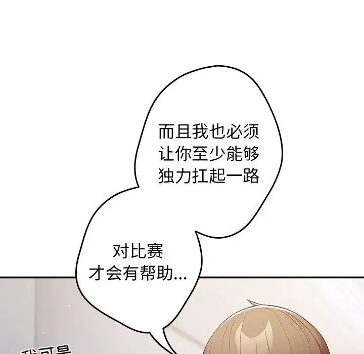 游戏规则我来定 - 第18话 - page 143