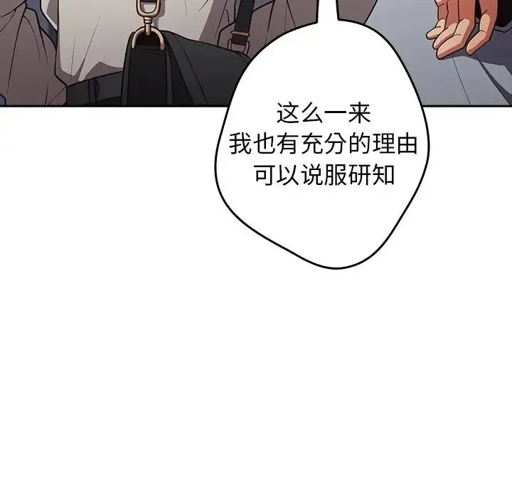 游戏规则我来定 - 第18话 - page 145