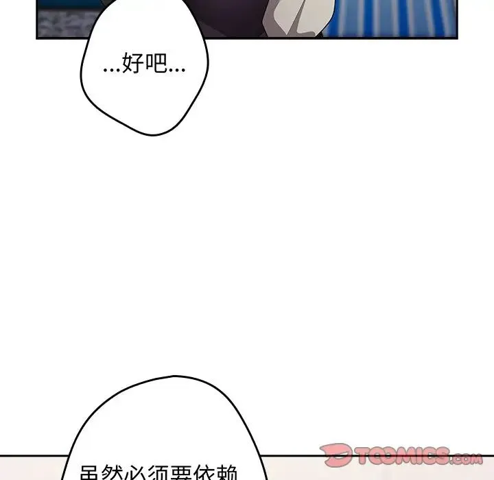 游戏规则我来定 - 第18话 - page 147