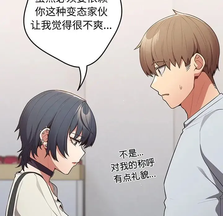 游戏规则我来定 - 第18话 - page 148