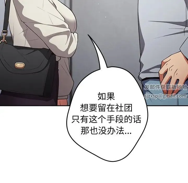 游戏规则我来定 - 第18话 - page 149