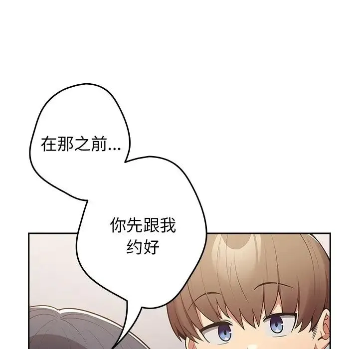 游戏规则我来定 - 第18话 - page 152