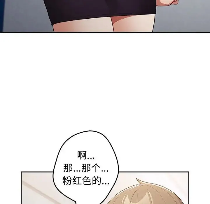 游戏规则我来定 - 第18话 - page 156