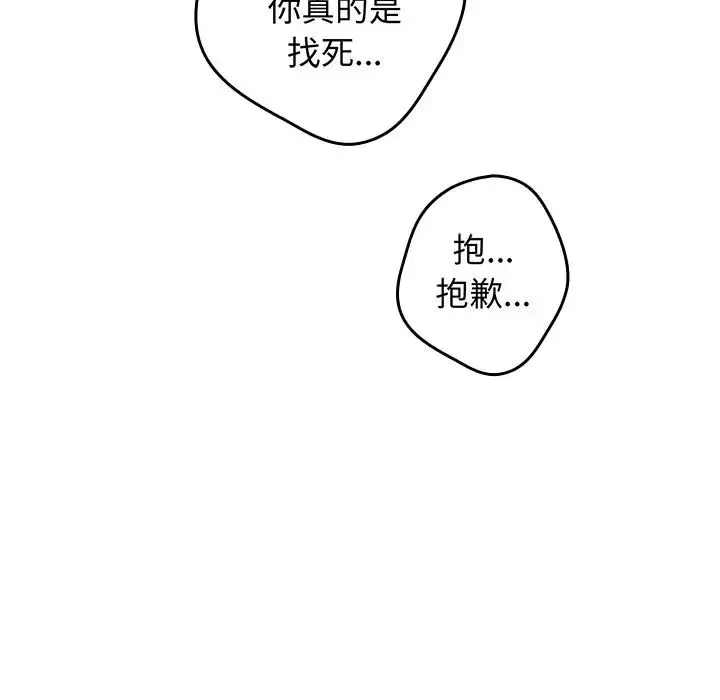 游戏规则我来定 - 第18话 - page 158