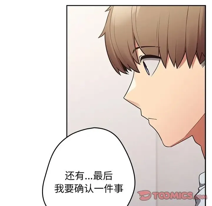 游戏规则我来定 - 第18话 - page 159