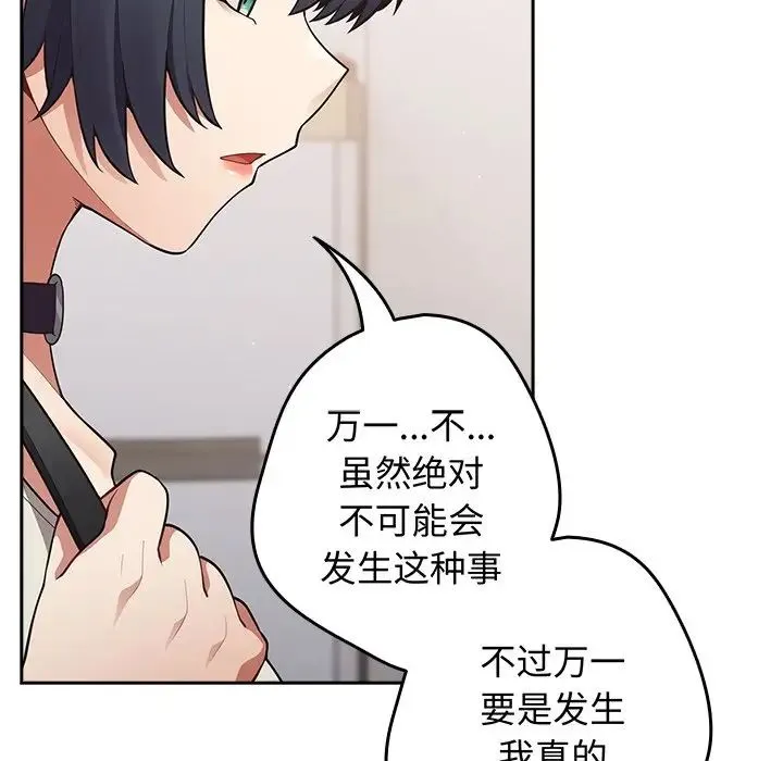 游戏规则我来定 - 第18话 - page 161