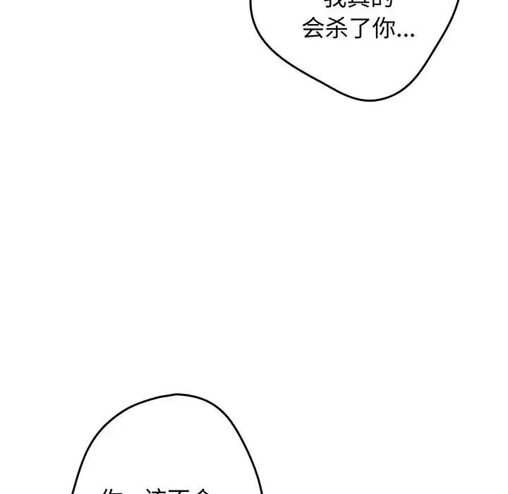 游戏规则我来定 - 第18话 - page 162
