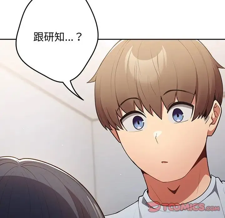 游戏规则我来定 - 第18话 - page 165