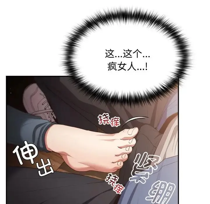 游戏规则我来定 - 第32话 - page 5