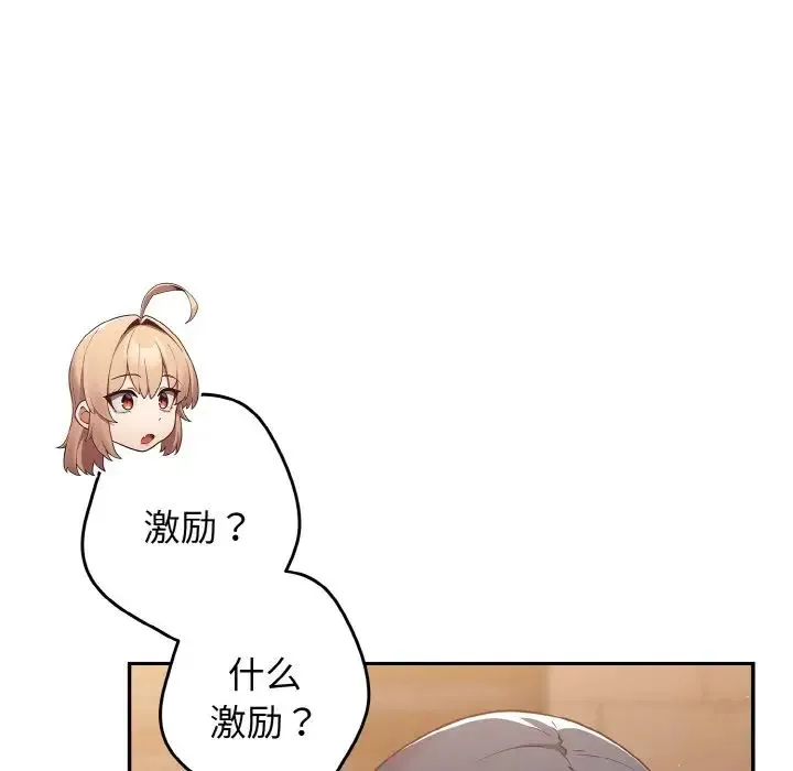 游戏规则我来定 - 第32话 - page 8