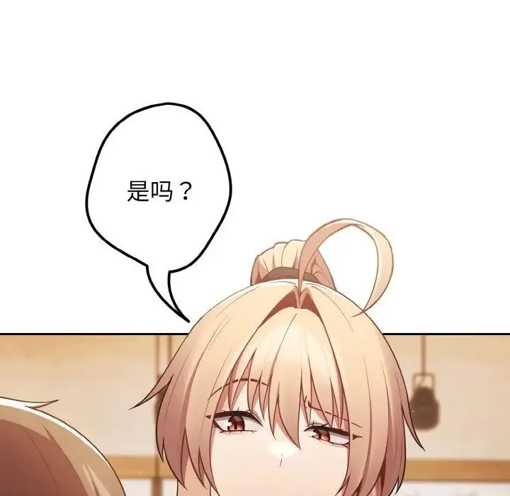 游戏规则我来定 - 第32话 - page 11