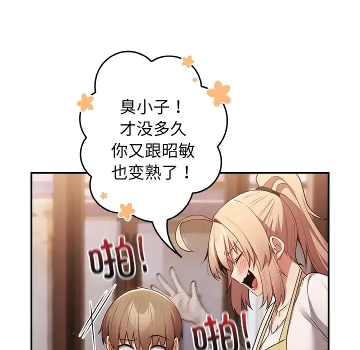 游戏规则我来定 - 第32话 - page 14