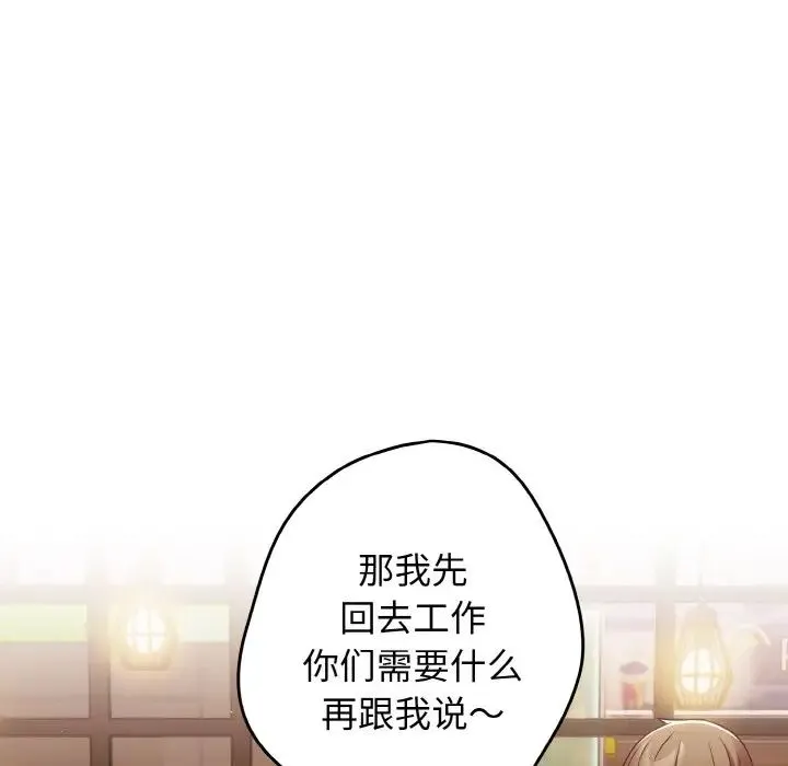 游戏规则我来定 - 第32话 - page 16
