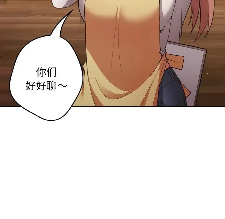 游戏规则我来定 - 第32话 - page 18